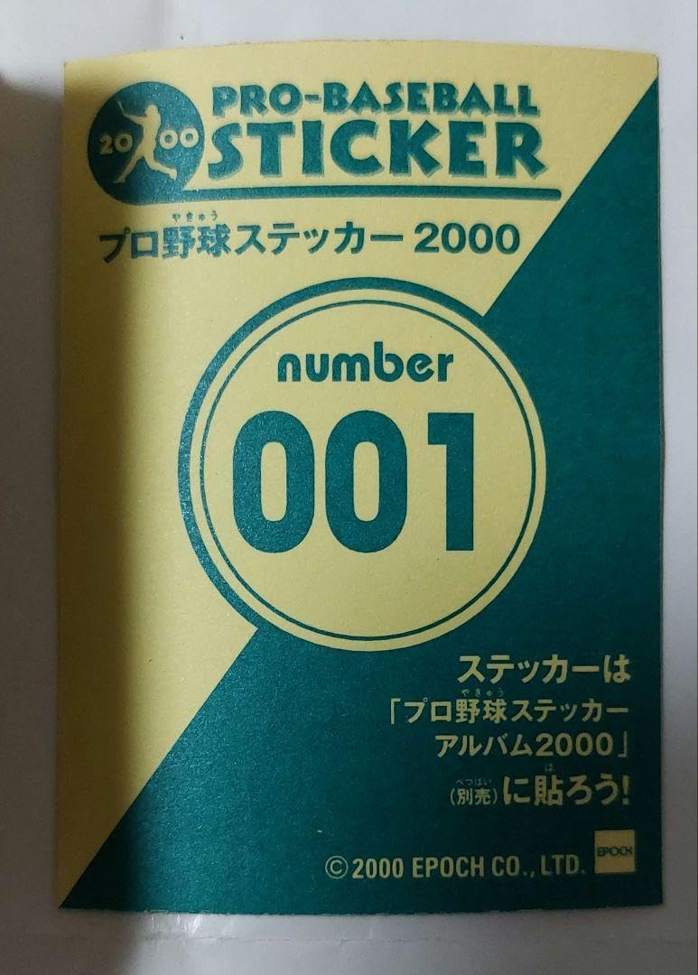 Amazon.co.jp: プロ野球ステッカー2000 98枚 : Toys & Games